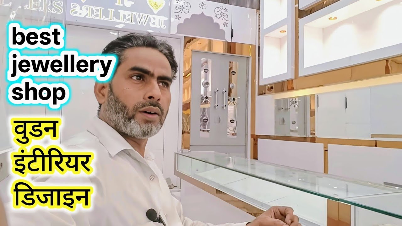 Best jewellery shop wooden interio डिजाइन नूय शोप फर्नीचर आइडियाज @ ||