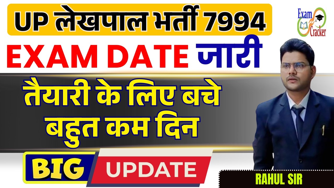 UP Lekhpal Exam Date Out | Lekhpal Exam Date 21 May, Lekhpal Official Notice Out