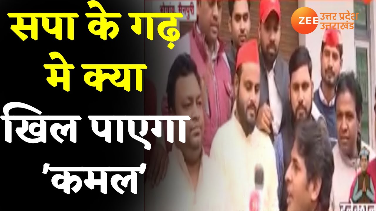 Election ki Ram Ram | मैनपुरी के भोगांव से जानिए जनता का चुनावी मूड | Uttar Pradesh
