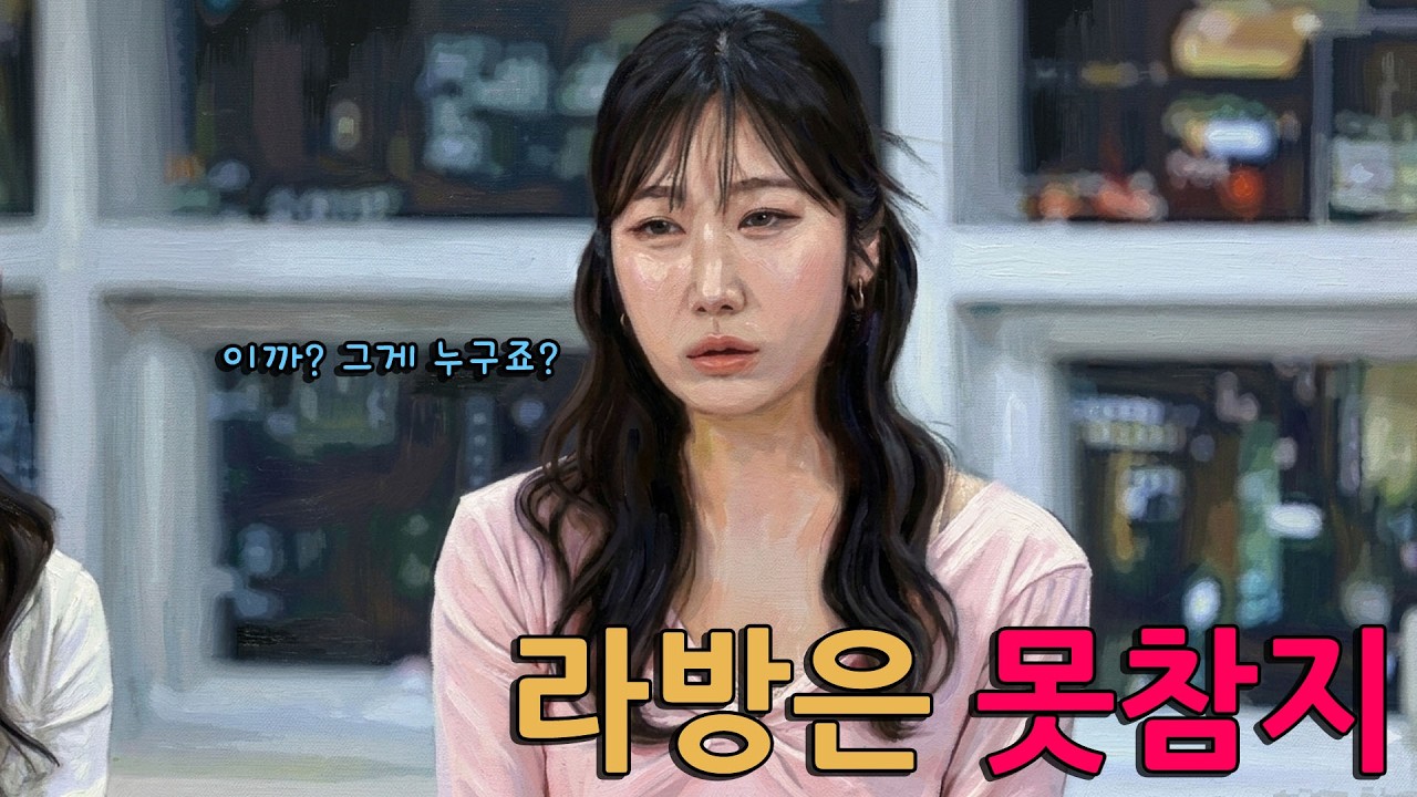 당당히 해명도 못하면서 라방엔 나오고 싶었던 용담 [나솔사계]