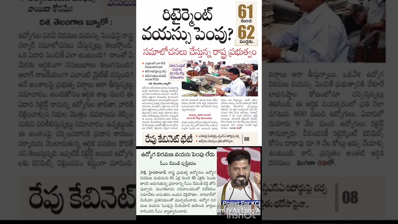 రిటైర్మెంట్ వయస్సు పెంపు షాక్ 😲 Retirement Age 61 ➝ 62? Govt  💼📊s DA PRC EHS PENDING BILL