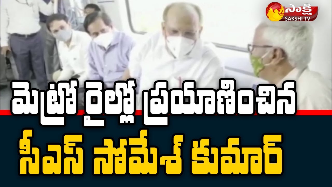 CS Somesh Kumar Metro Journey, Inspects Metro Train Services | Sakshi TV