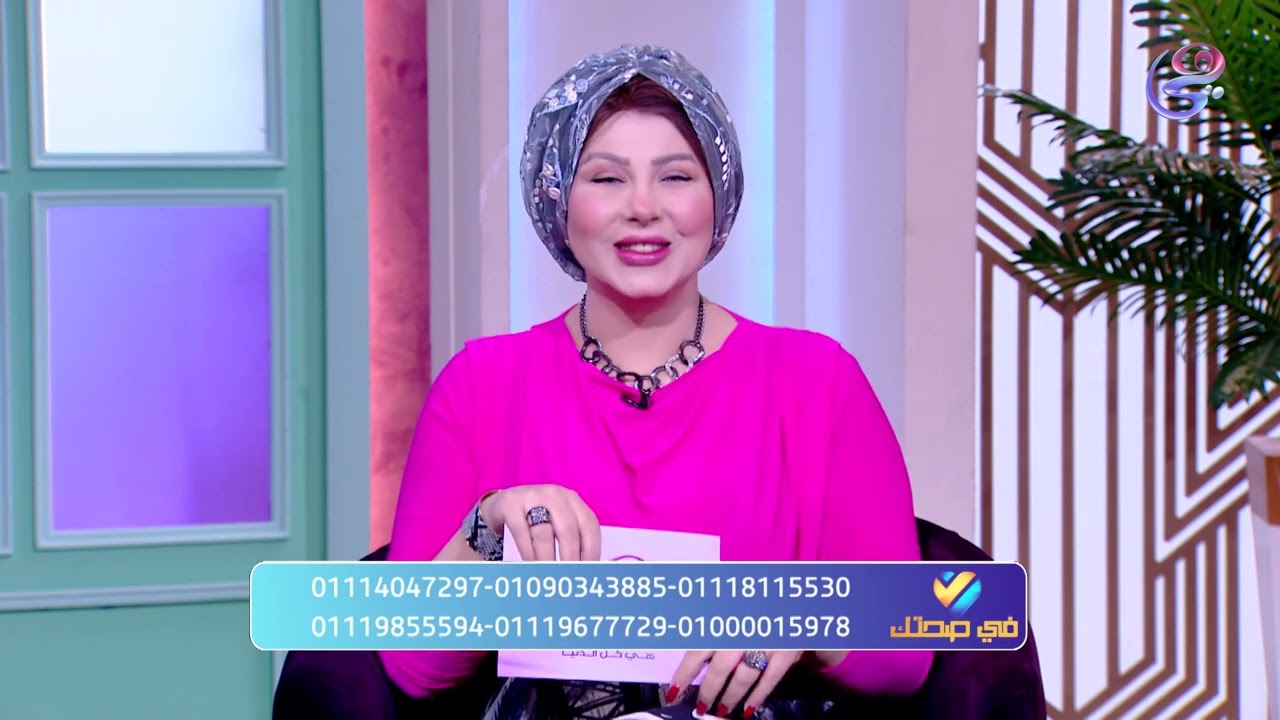 في صحتك  مع د٫هبة العوضي - الحلقة الكاملة