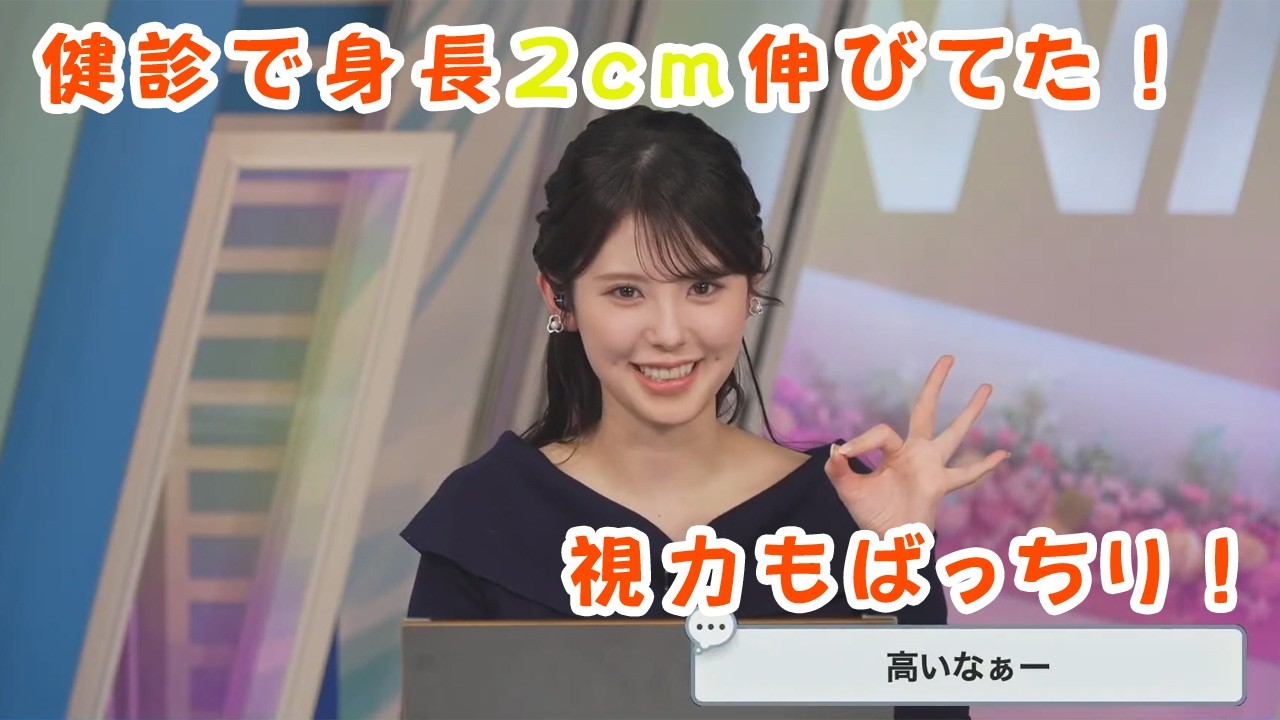🍓小川千奈🧸健康診断で身長が2ｃｍ伸びていたせんちゃん🍓🧸【ウェザーニュース切り抜き】SENNA OGAWA #小川千奈