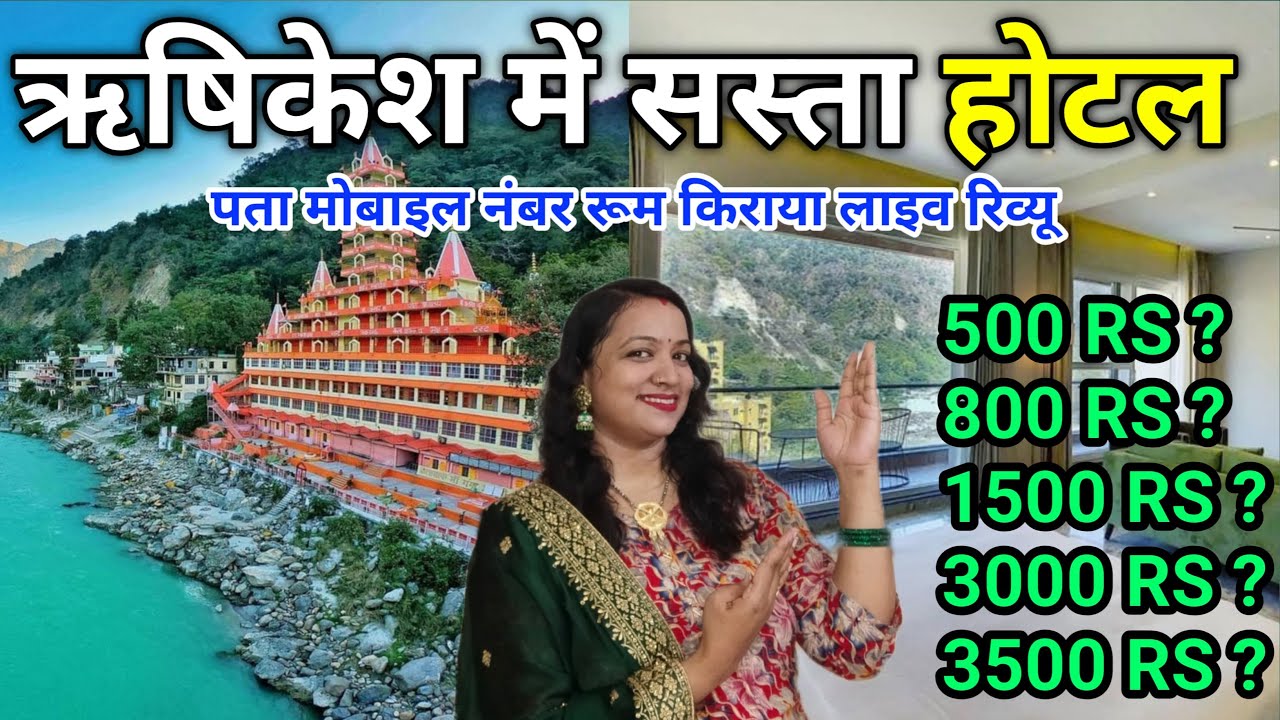 Rishikesh me budget hotel hill view ke sath | ऋषिकेश में सस्ता होटल खुबसूरत वादियों के नज़रों के साथ