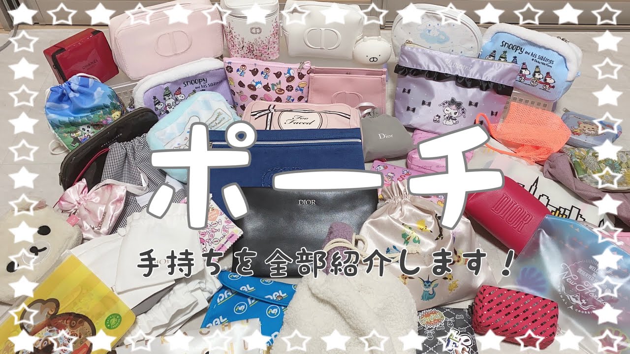 【片付け】家中のポーチを集めてみた！使い方も♡(断捨離、ポーチの中身、バッグの中身