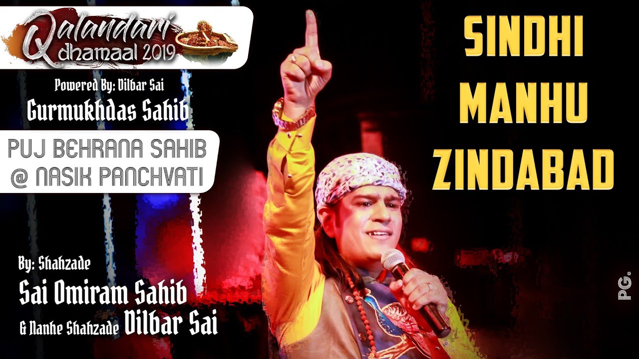 Sindhi Manhun Zindabad aa || Sai Omiram Saheb || Qalandari Dhamaal 2019 #sai_omiram