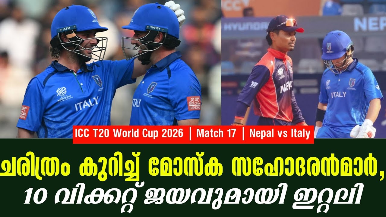 ചരിത്രം കുറിച്ച് മോസ്ക സഹോദരൻമാർ,10 വിക്കറ്റ് ജയവുമായി ഇറ്റലി | Nepal vs Italy
