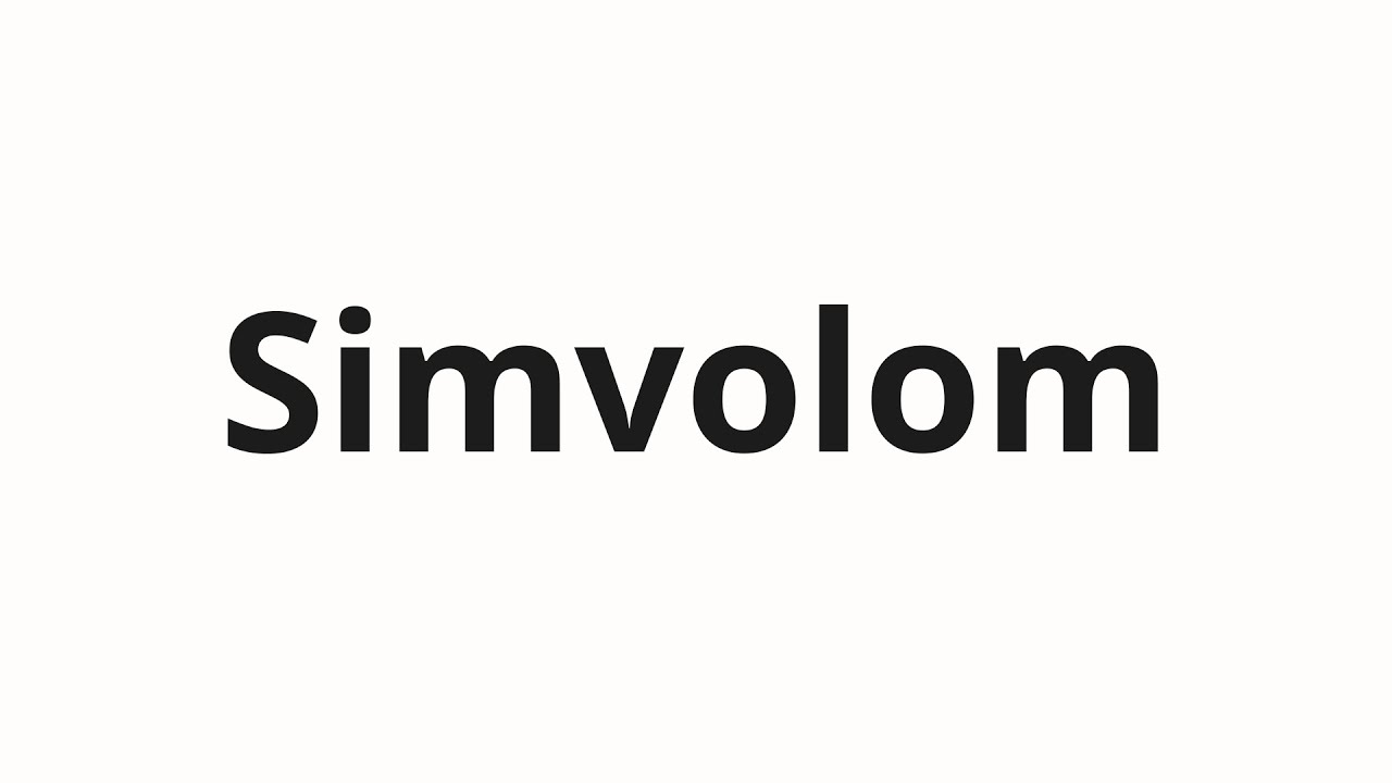 How to pronounce Simvolom | Символом (Symbol in Russian)