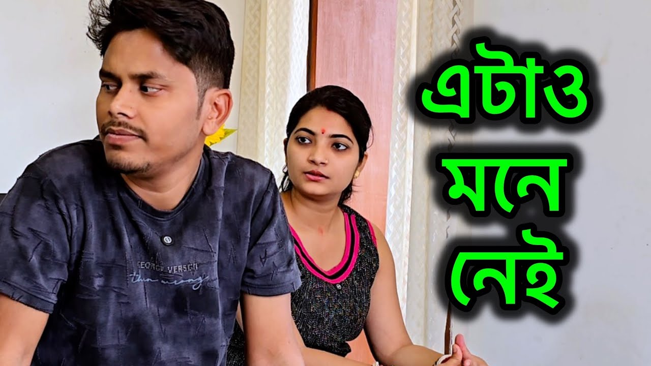 এটা ভুলে যাওয়ার জিনিস long