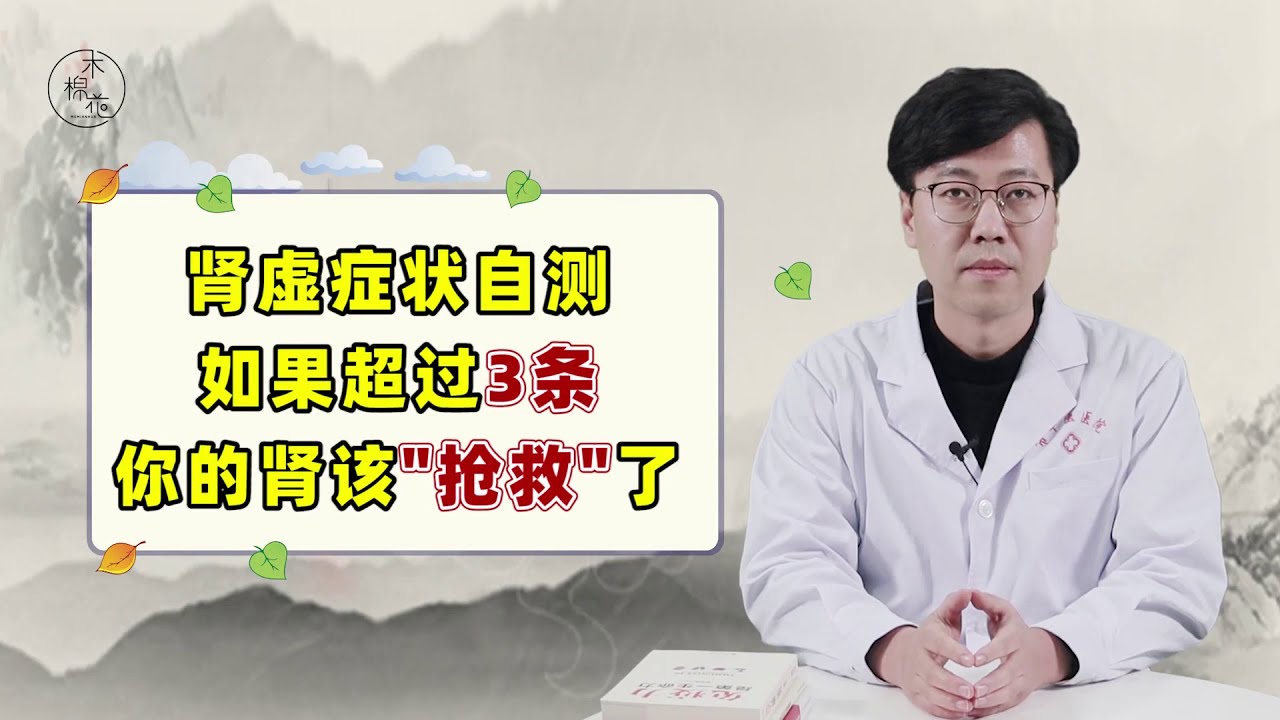 肾虚症状自测，如果占3条以上，说明你的肾该&ldquo;抢救&rdquo;了