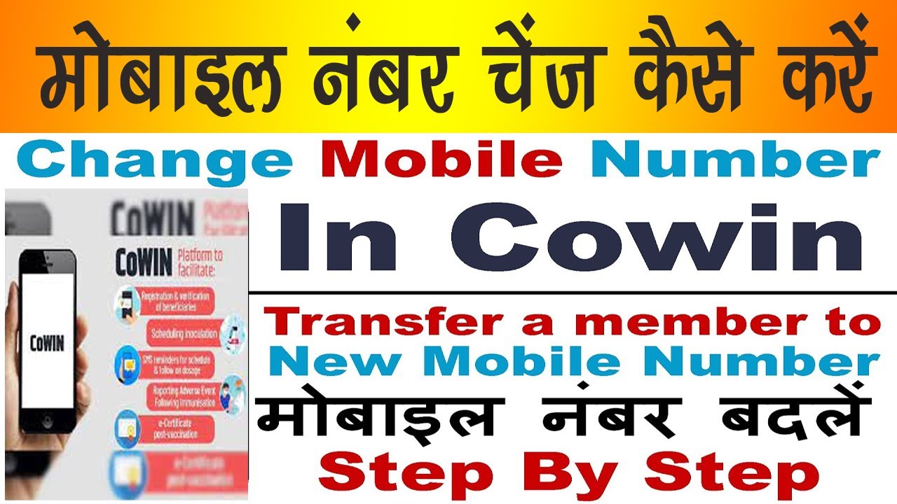 How to Change Mobile Number in Cowin App after 1st Dose or Vaccination | Change Wrong Mobile Number