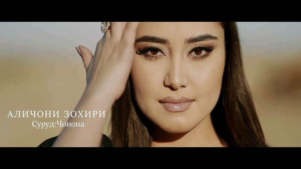 Alijoni Zohiri - Jonona 2025 | Аличони Зохири - Чонона 2025