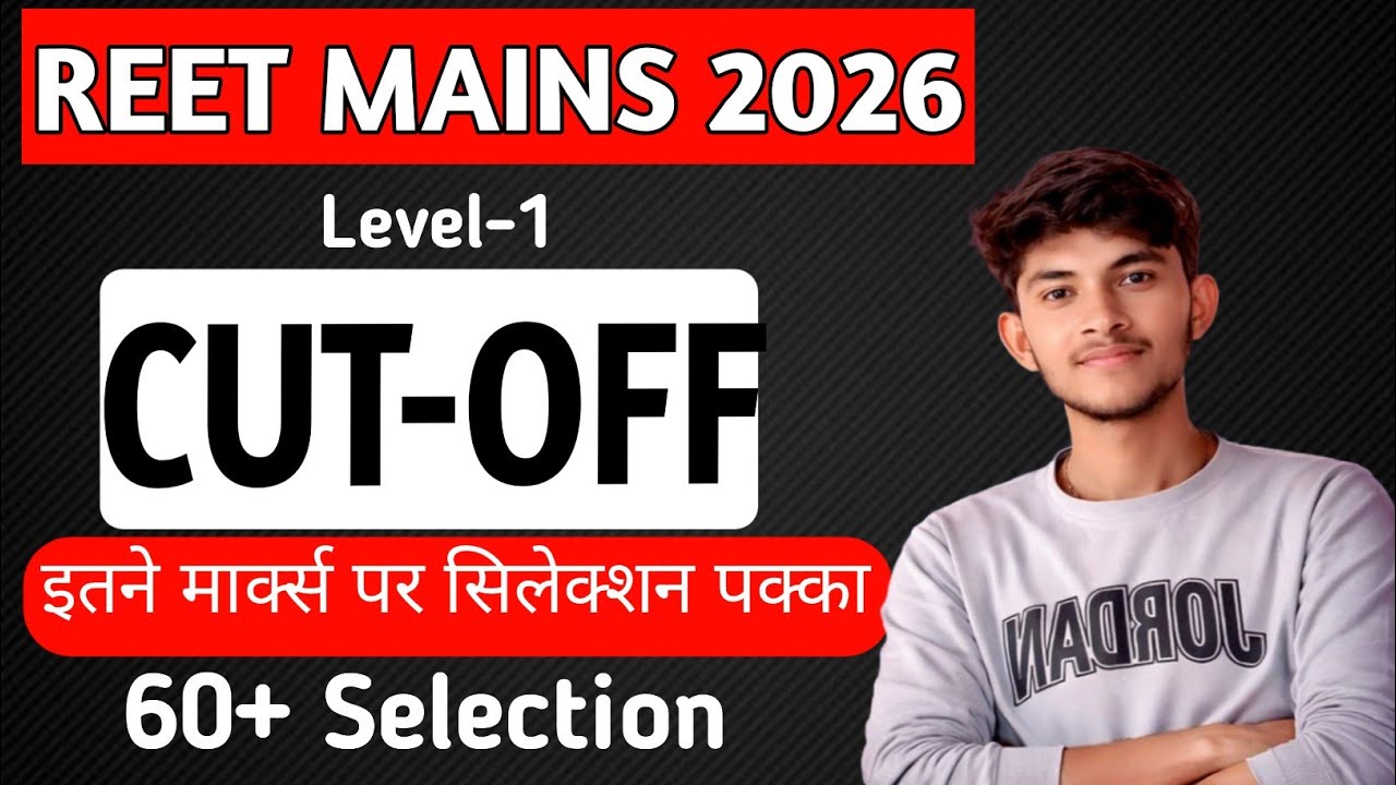 REET MAINS LEVEL 1 EXPECTED CUT OFF 2025 🔥 