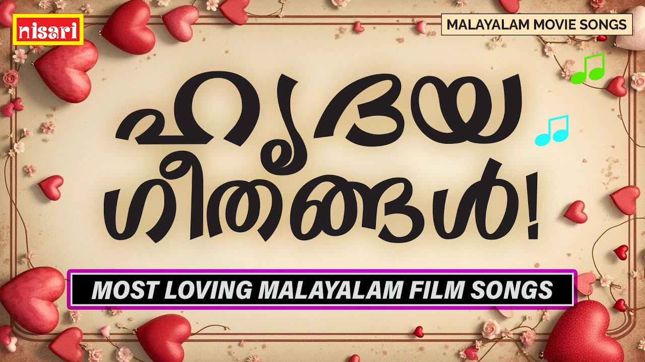 ഹൃദയത്തിലലിഞ്ഞു ചേർന്ന ഒരുപിടി നല്ല ഗാനങ്ങൾ | HEART MELTING SONGS MALAYALAM