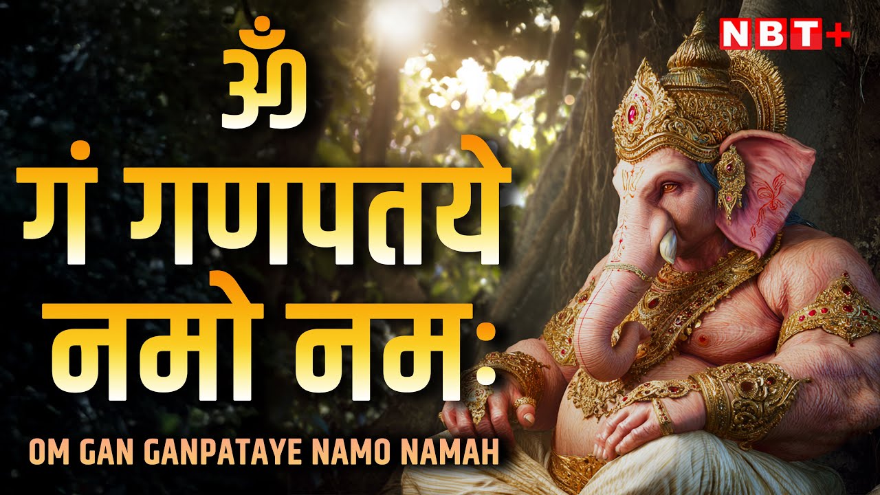 Om Gan Ganpataye Namo Namah | Powerful Ganesh Mantra Chant | Ganpati Bhajan | Ganesh Chaturthi