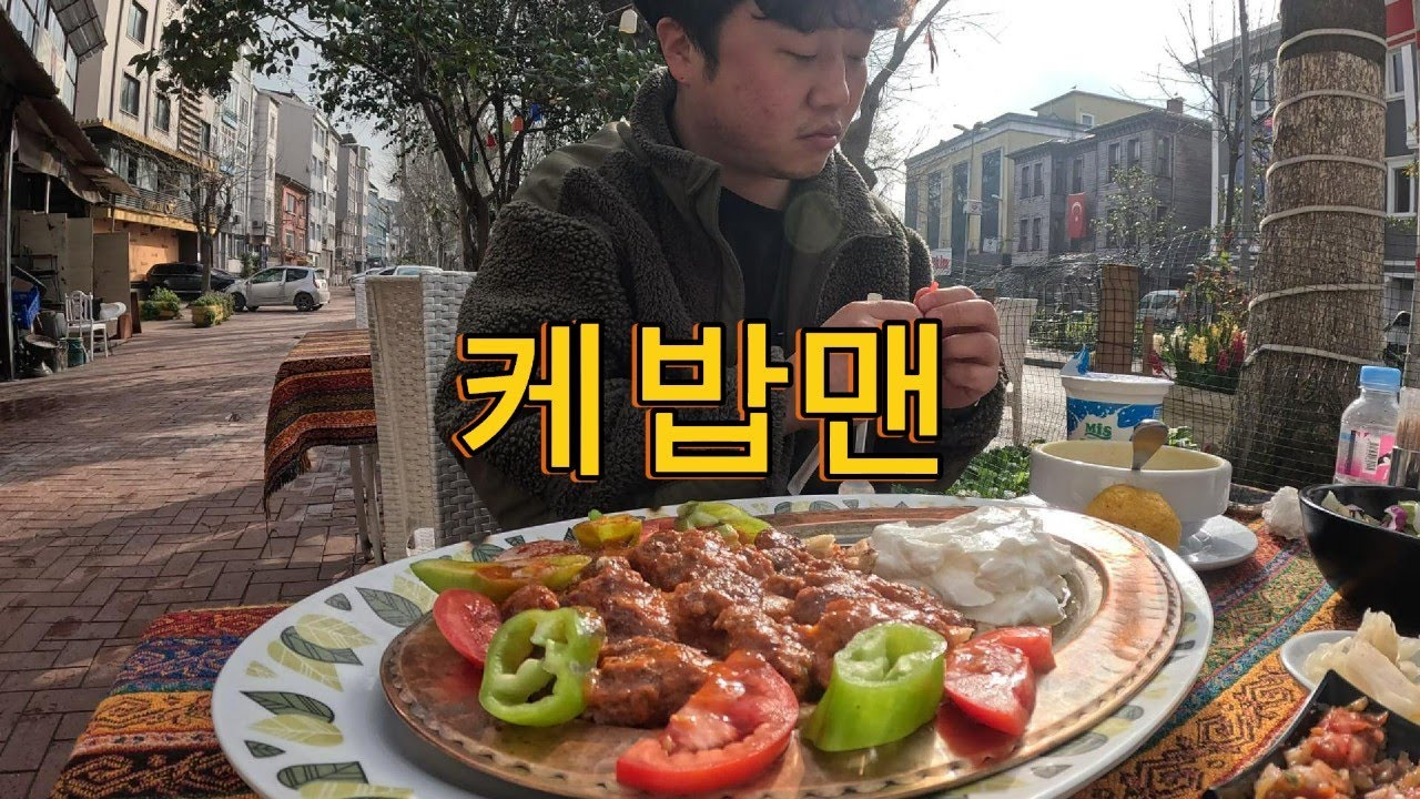 케밥맨