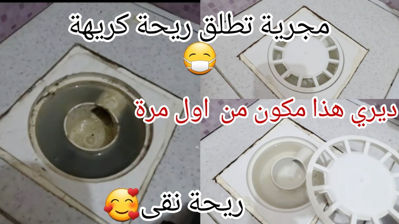 المجرية تطلق الريحة 😷 يخرج منها قرلو مپوشية الحل هنا💪اقوى مكون ديريها لا ريحة و نقى  دائم