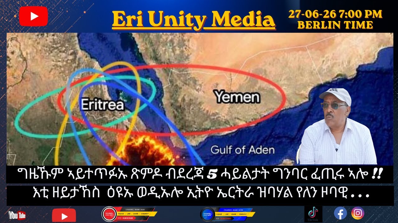 ዘይታኸስ ዋርድያ ሃገሩ ስርሑ ኣጻፊፉ`ዩ  ኲናት የለን 27-6-27