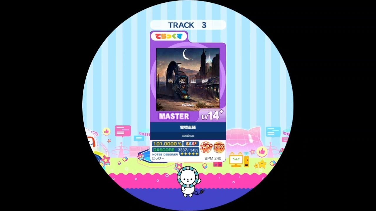 零號車輛 MASTER AP【maimaiでらっくす外部出力】