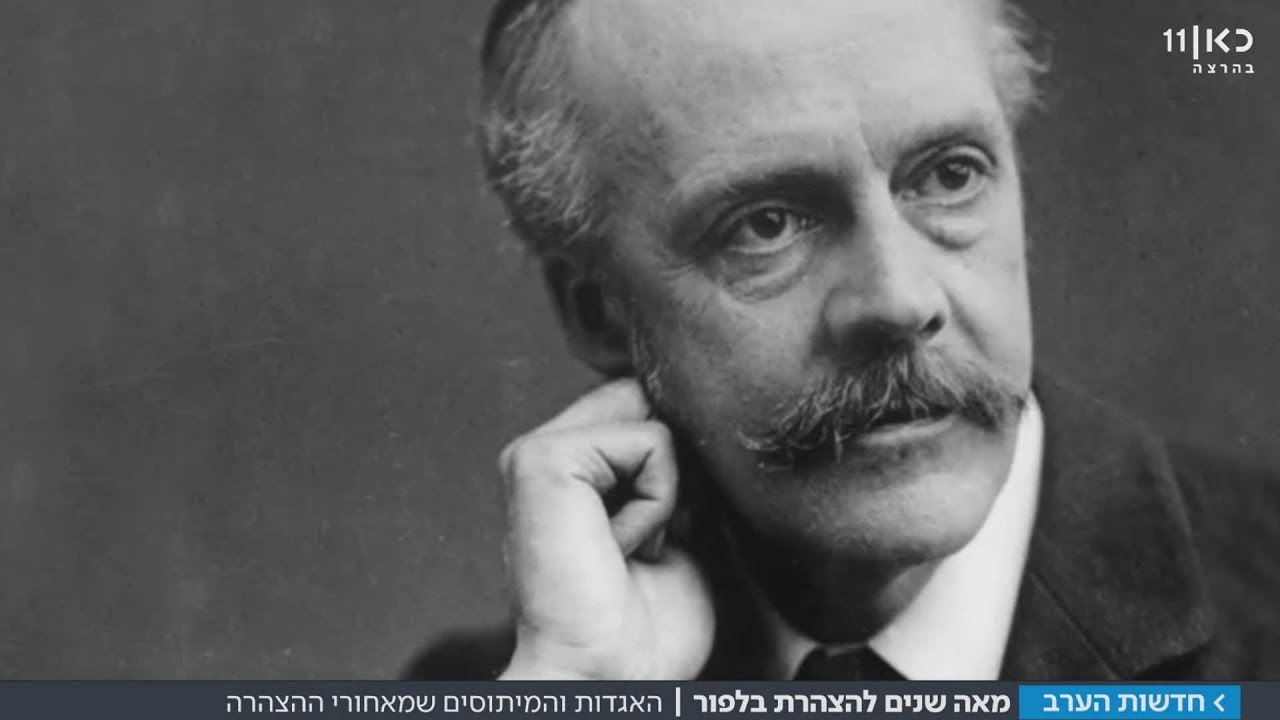 האיש המוזר שקיבל את הצהרת בלפור | מתוך חדשות הערב 2.11.17