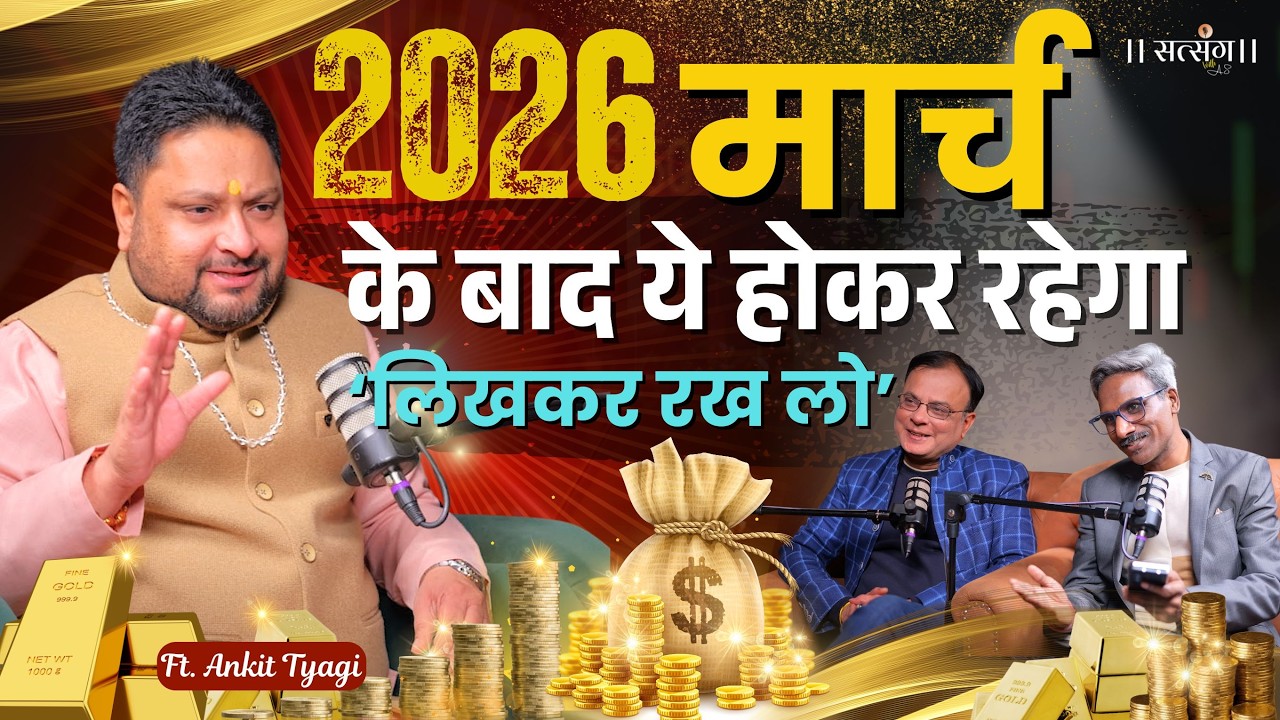2026 Prediction: इस साल ये परिवर्तन होकर रहेगा, इन राशि वालों की चमकेगी किस्मत ! Ft. Ankit Tyagi |