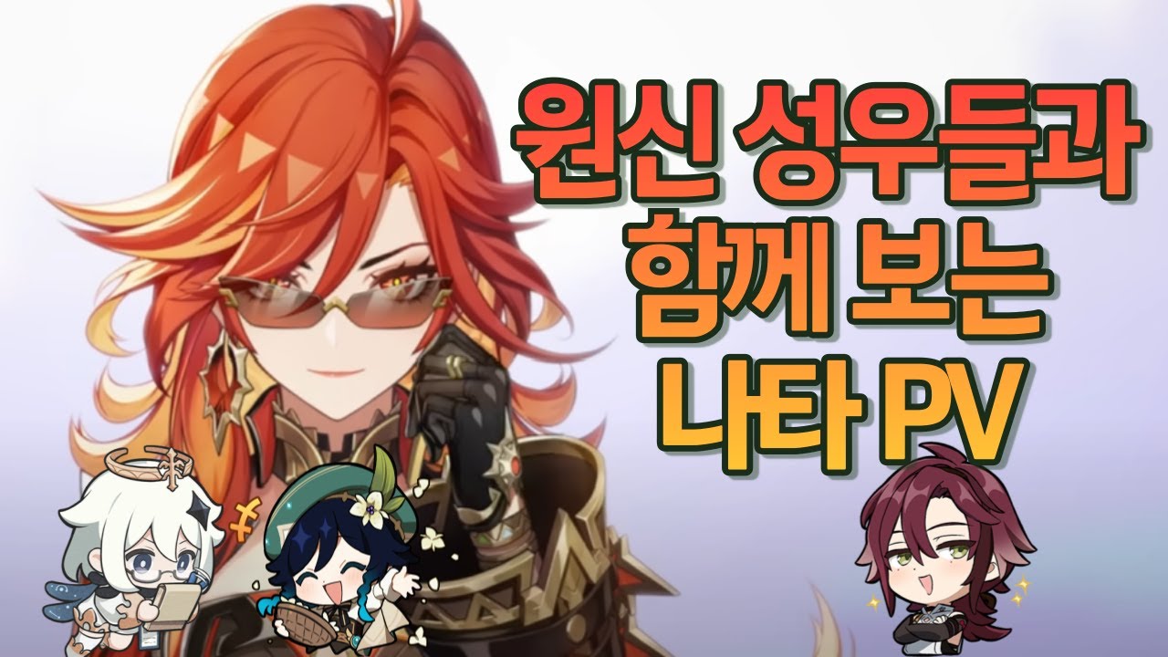 벤티, 헤이조, 페이몬 성우와 나타 구경/ 카드캡터 체리 추억의 열쇠