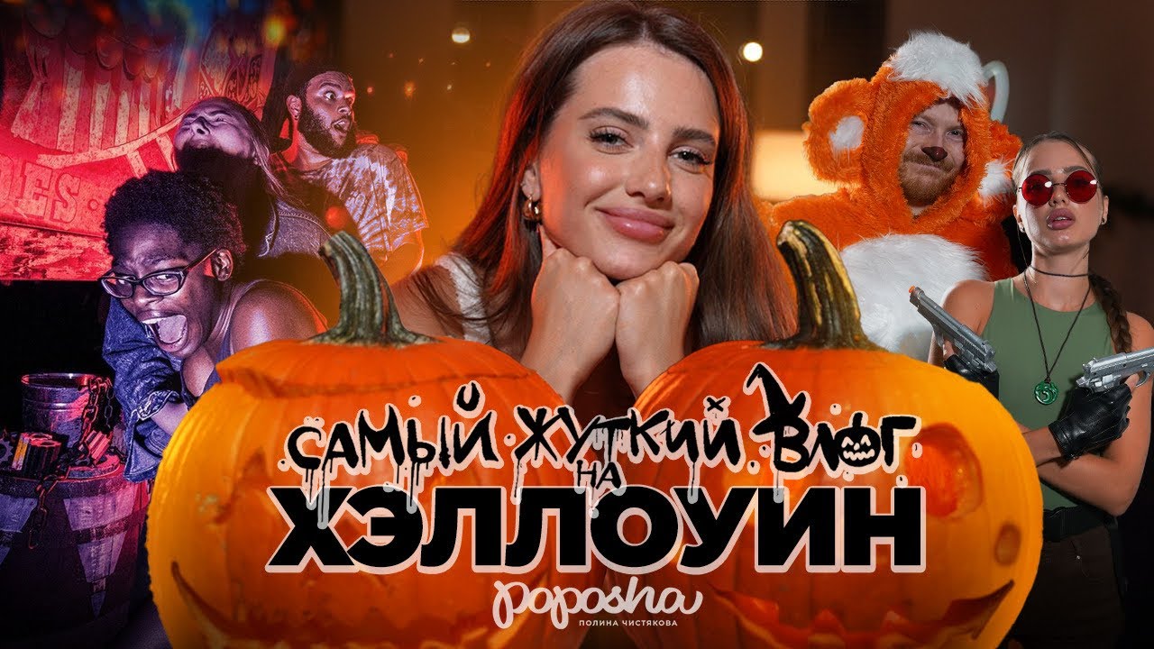 МОЙ первый HALLOWEEN / САМАЯ СТРАШНАЯ ночь В UNIVERSAL STUDIOS / делаем КОСТЮМЫ и ТЫКВЫ / ВЛОГ