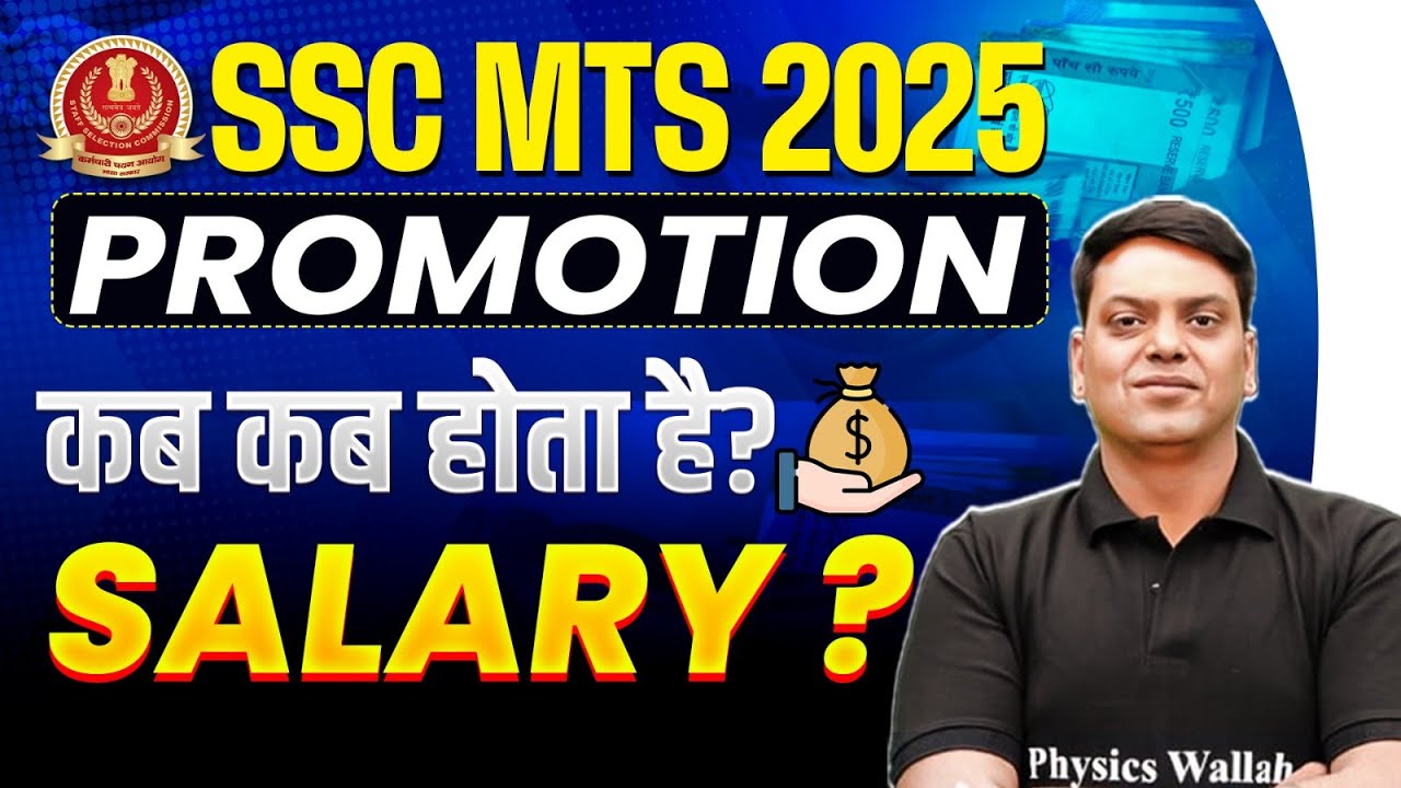 SSC MTS 2025 | SSC MTS Promotion कब कब होता है? | SSC MTS Salary 2025 | SSC MTS Promotion 2025