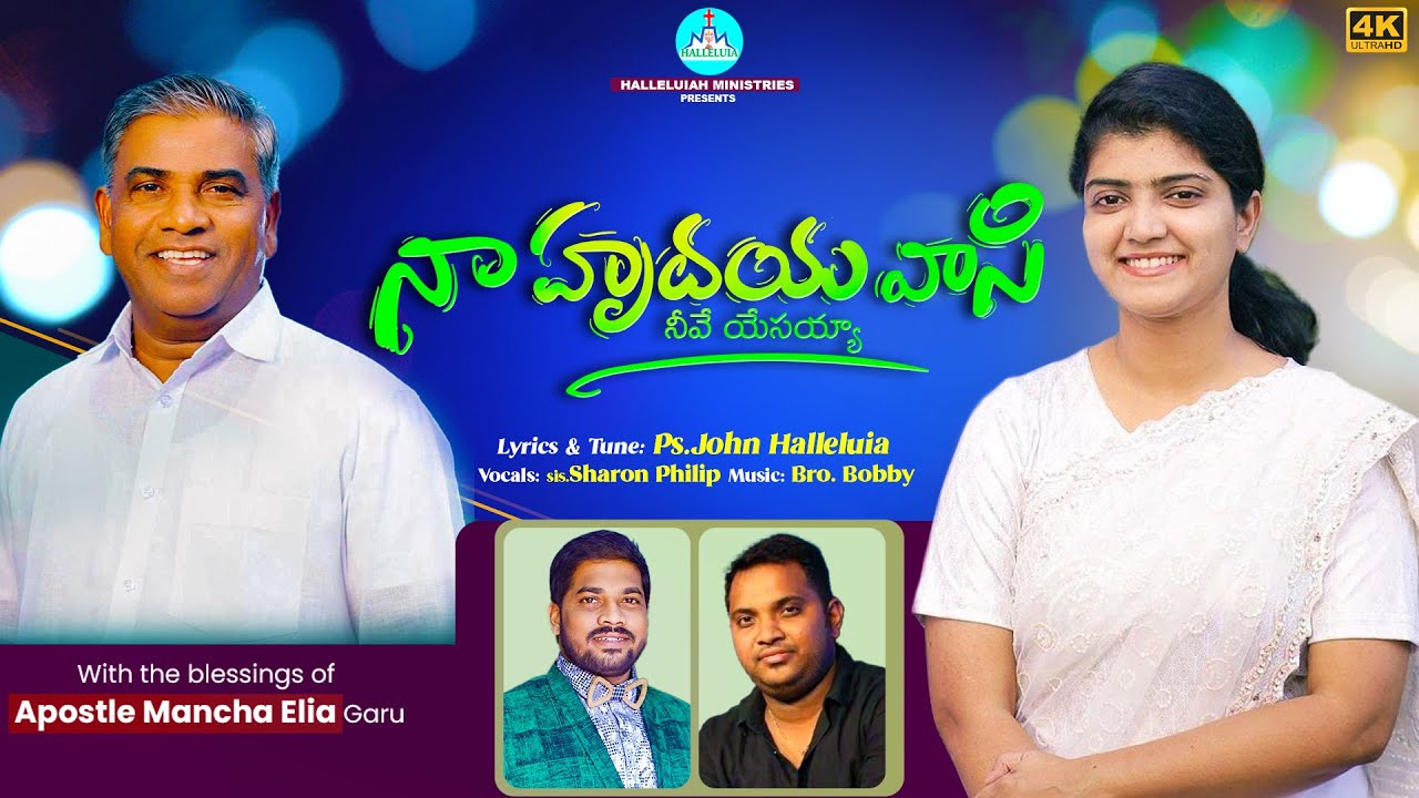 Naa hrudaya vaasi | Sis Sharon Philip | HALLELUIA MINISTRIES | Latest Telugu Christian Song 2023 |