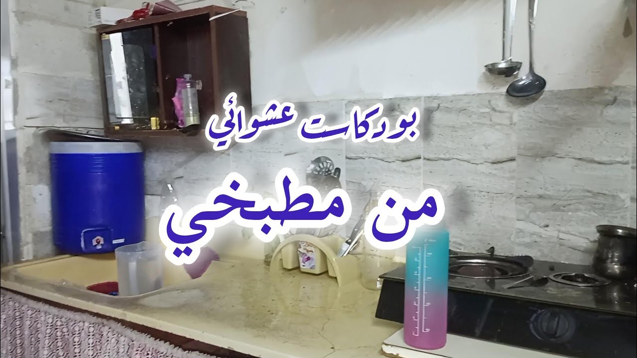 روتين رمضاني طبخاتي ليومين 🌙✨ 