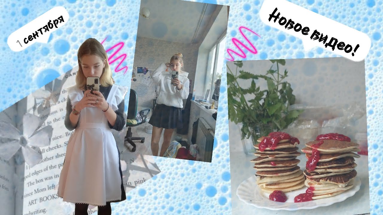 1 сентября в 10 классе + 1 учебный день. новое видео #1сентября #10класс #новоевидео