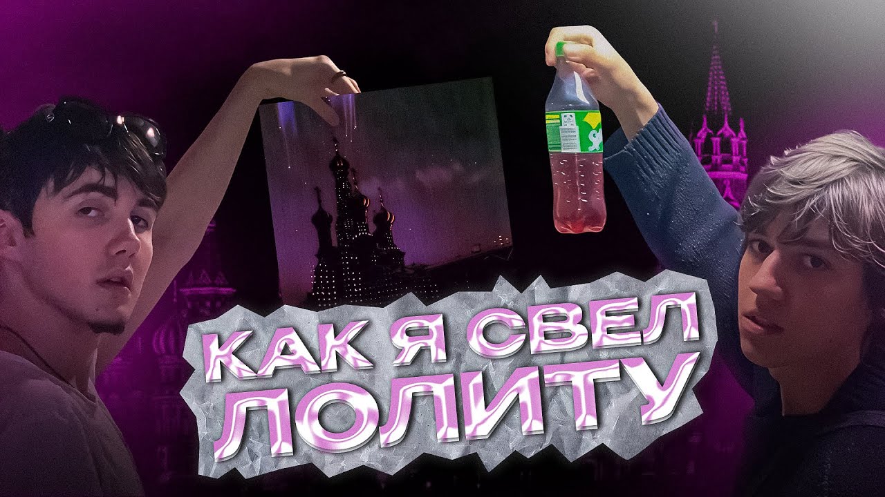 КАК Я СВЁЛ ТРЕК FENDIGLOCK — LOLITA | РАЗБОР СВЕДЕНИЯ