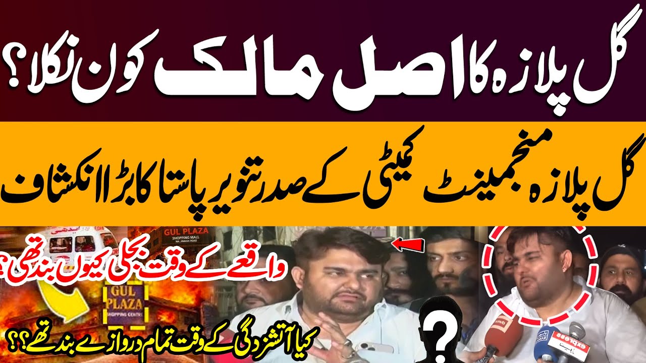 Who Really Owns Gul Plaza? Shocking Reveal After Fire! 🔥Gul Plaza Market President Tanveer Pasta