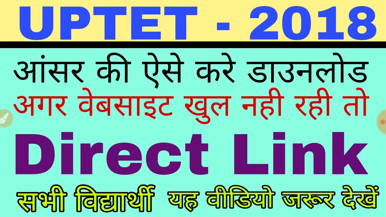 UPTET Answer Key 2018// how to download answer key// UPTET Answer Key kaise download kare big news