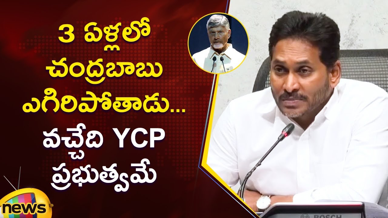 YS Jagan Sensational Comments On CM Chandrababu Govt | YSRCP Vs TDP | AP Politics | Mango News