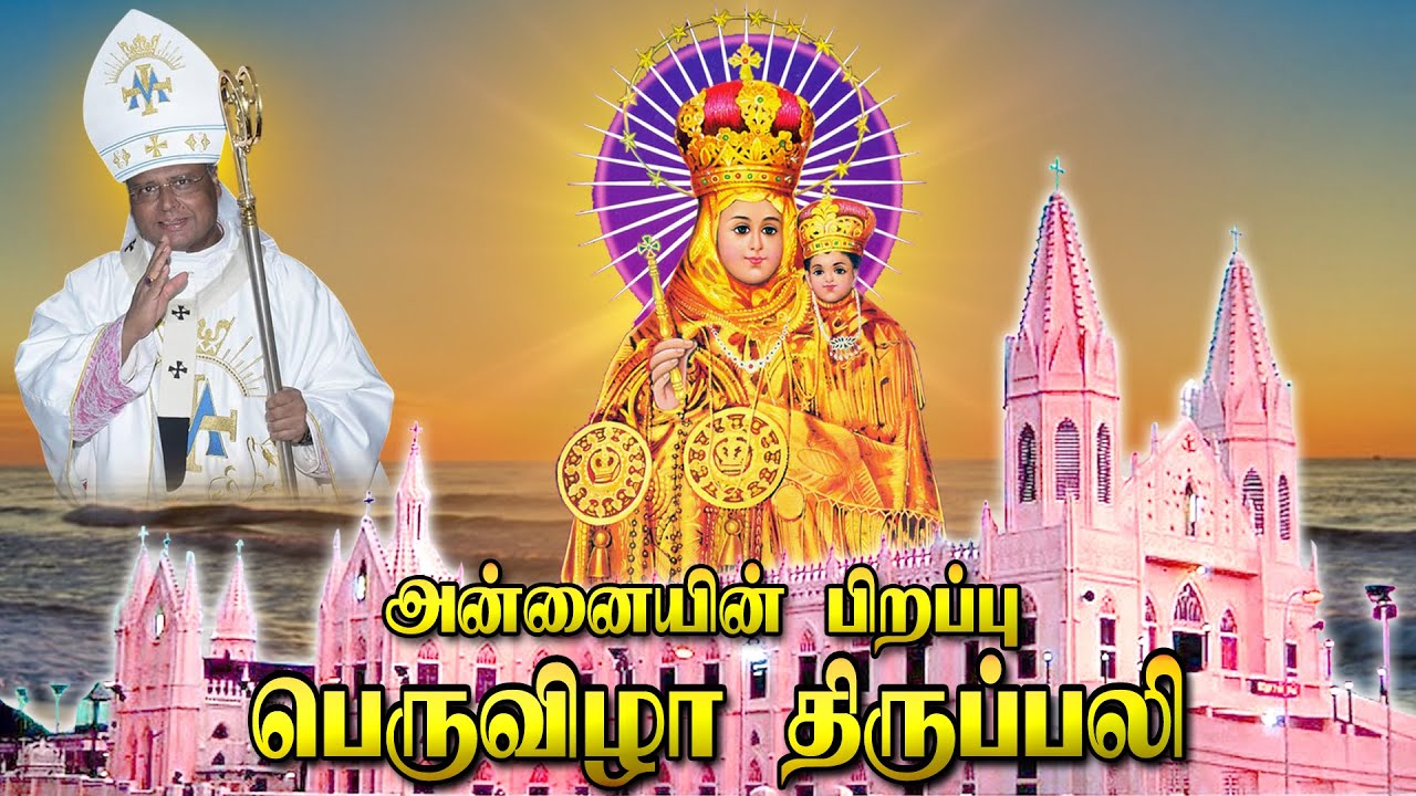 LIVE - 08-09-2025 | Vailankanni Festival 2025 | Birthday Of Mother Mary | வேளாங்கண்ணி ஆண்டு பெருவிழா
