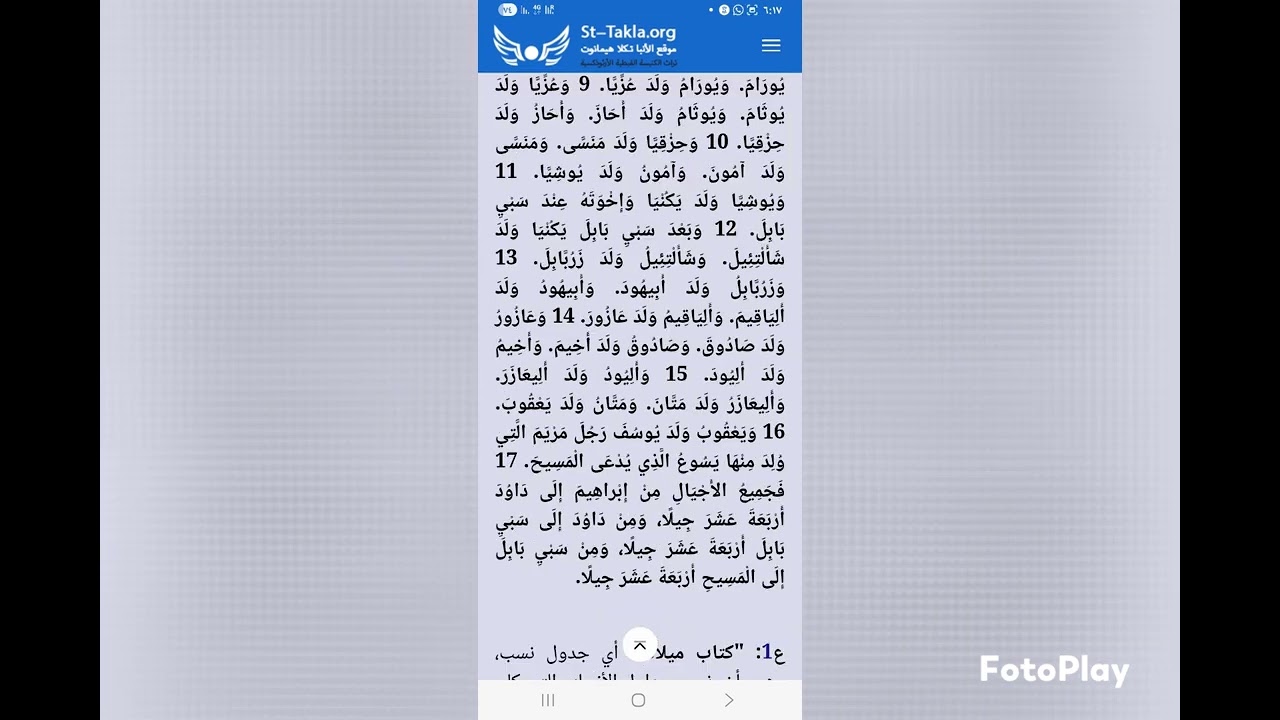 من هم آل عمران؟ هل مريم بنت هارون أو أخته؟