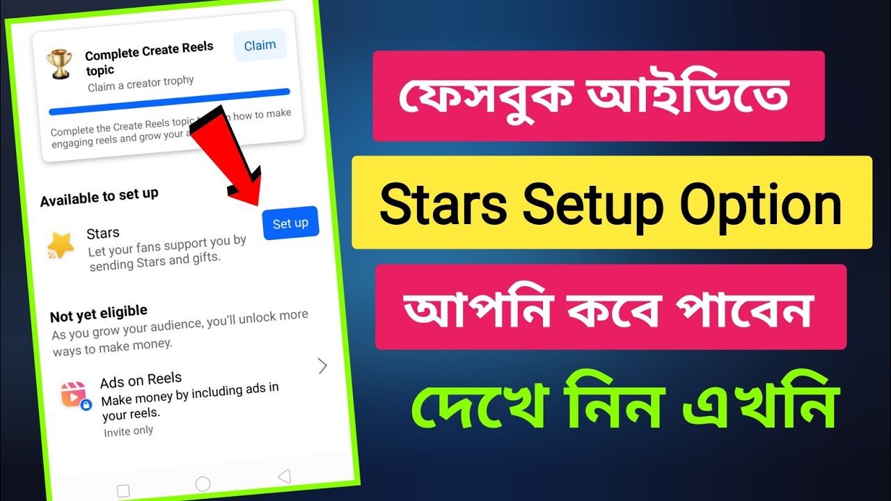 ফেসবুক আইডিতে Stars Setup | Eligibility criteria to start earning
