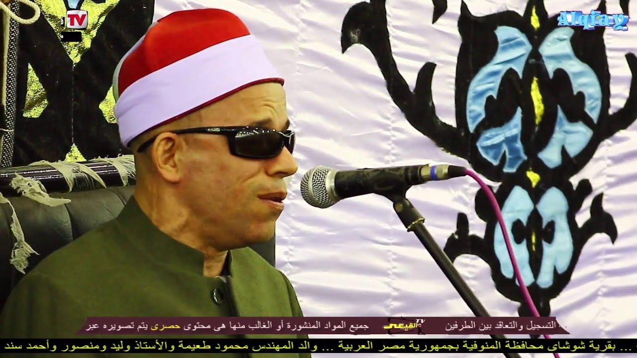 الشيخ سعيد الغنام يبدع فى عزاء والد م محمود طعيمه - شوشاى - أشمون - منوفية#قناة القيعى