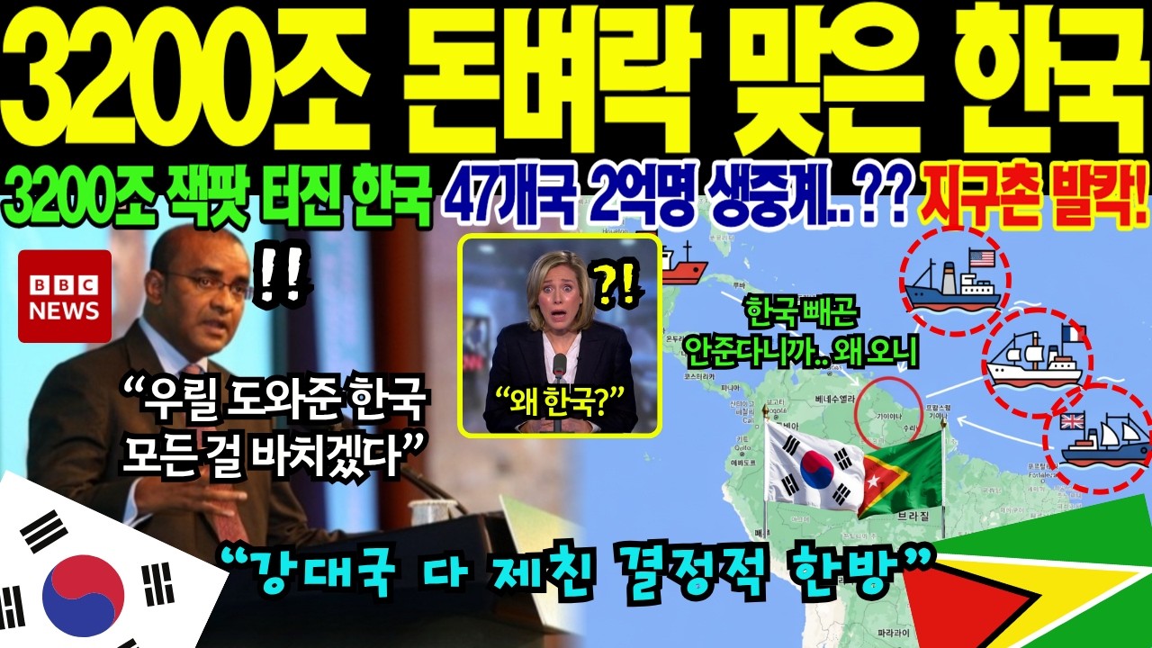 [해외감동사연] 인구 80만 나라에서 터진 3200조 잭팟.. 백오십년 유럽 강대국 다 무너뜨리고 한국이 거머쥔 결정적 한마디