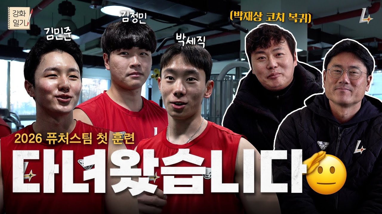 다시 모인 퓨처스팀👊 새해 첫 훈련도 풀코스로‼️ | 새해맞이 강화일기