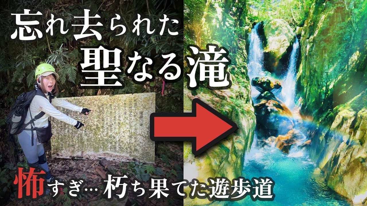 世界遺産からたった0.6km！星を司る絶景滝へ【和歌山県・陰陽の滝】