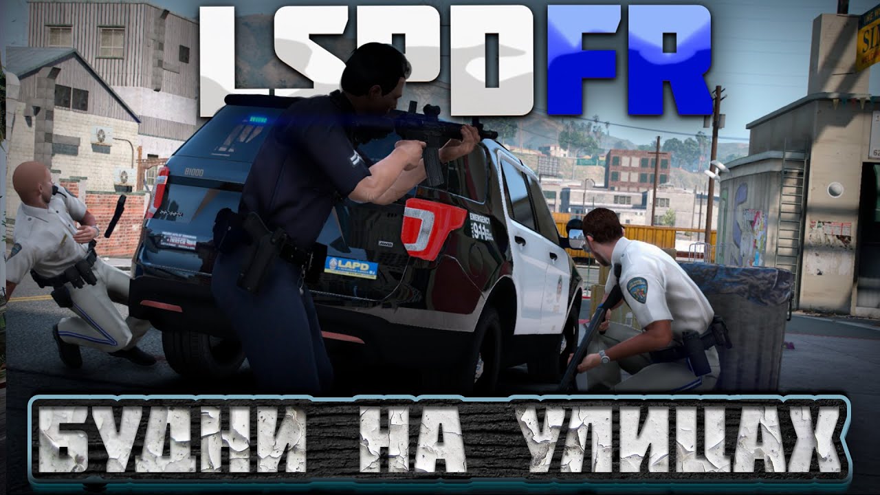 ШЕСТЁРКА МАЙКЛА? | GTA 5 LSPDFR | БУДНИ НА УЛИЦАХ #10