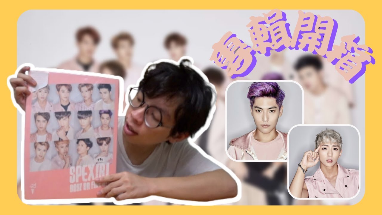 青春無敵🤣從沒想過粉色和男團會掛上勾😍超好看的🥰《Boyz On Fire》超少女【粉紅版】🌸專輯💽開箱！ ｜傻樂🤪