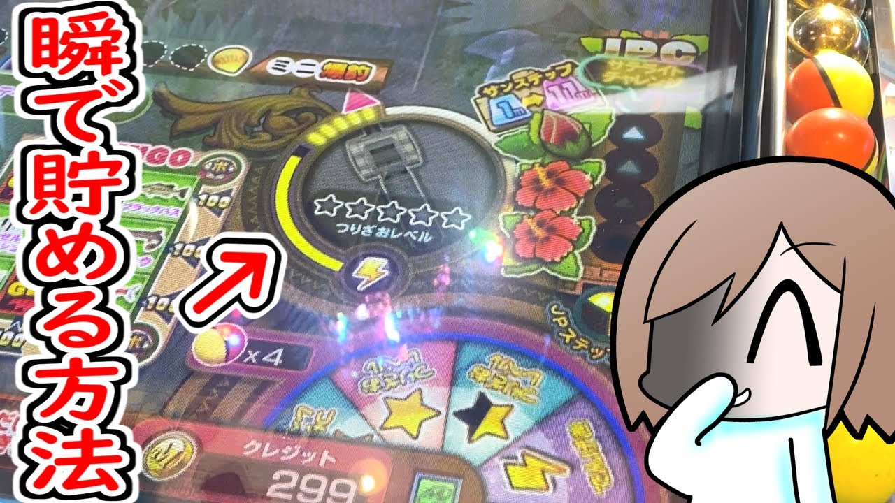 美味しい電撃が一瞬で……【メダルゲーム】