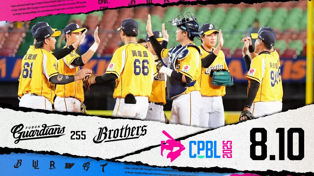 08/10 富邦 VS 中信 全場精華