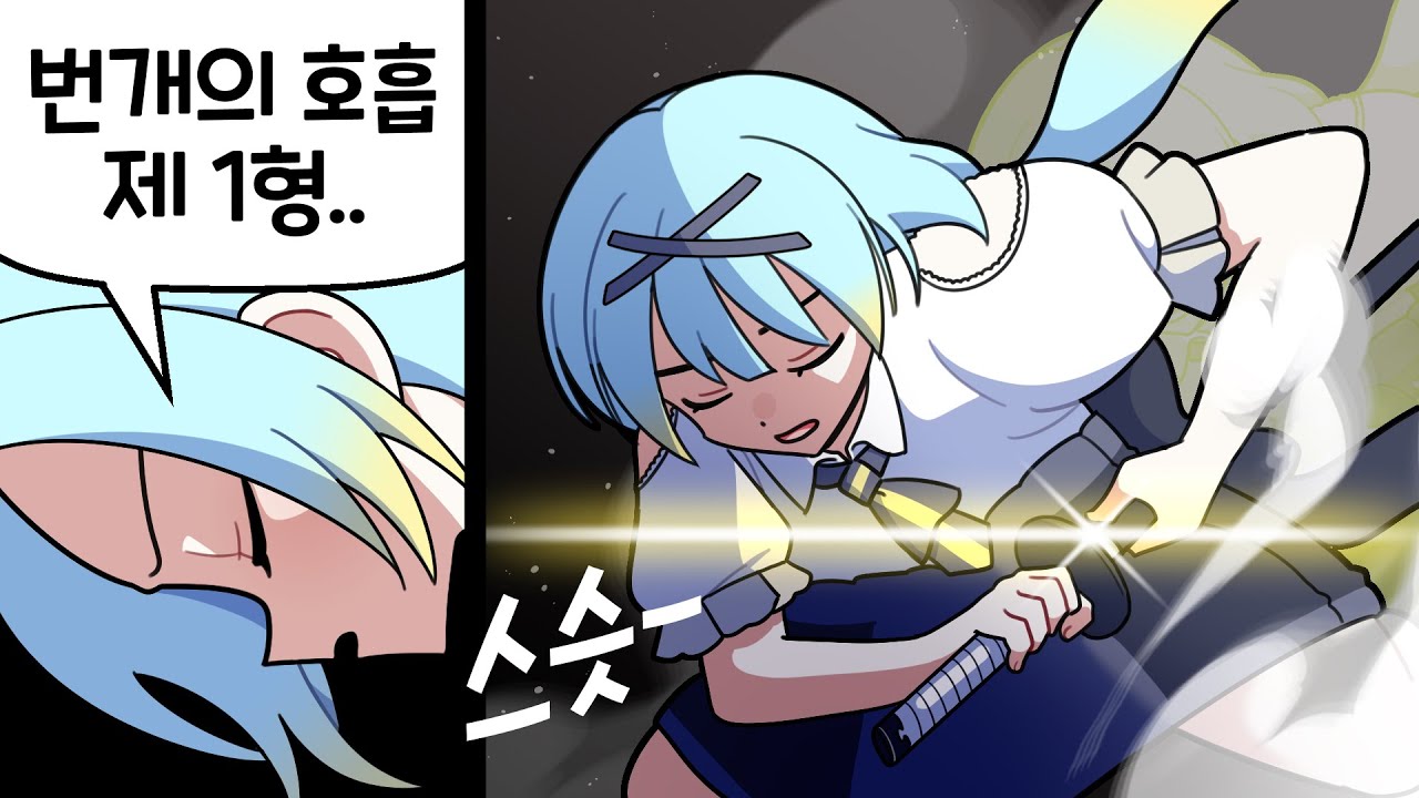 『견자희』구석탱이들이 노는 방법 _[레오펠 : 18편]