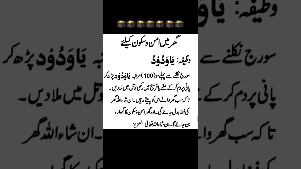 Wazifa for hajat #wazifa #trending #islamic #shorts #quotes #islamicprayer #love #duarb786