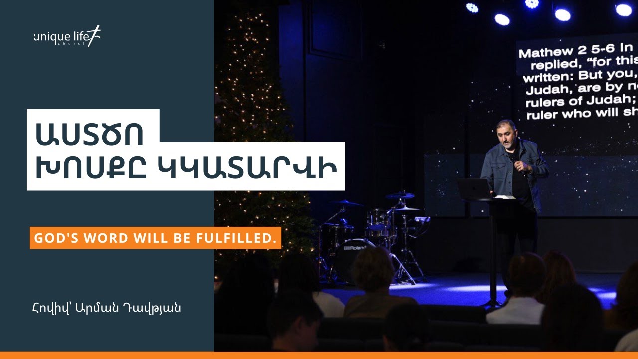 God's word will be fulfilled / Աստծո խոսքը կկատարվի / Հովիվ՝ Արման Դավթյան
